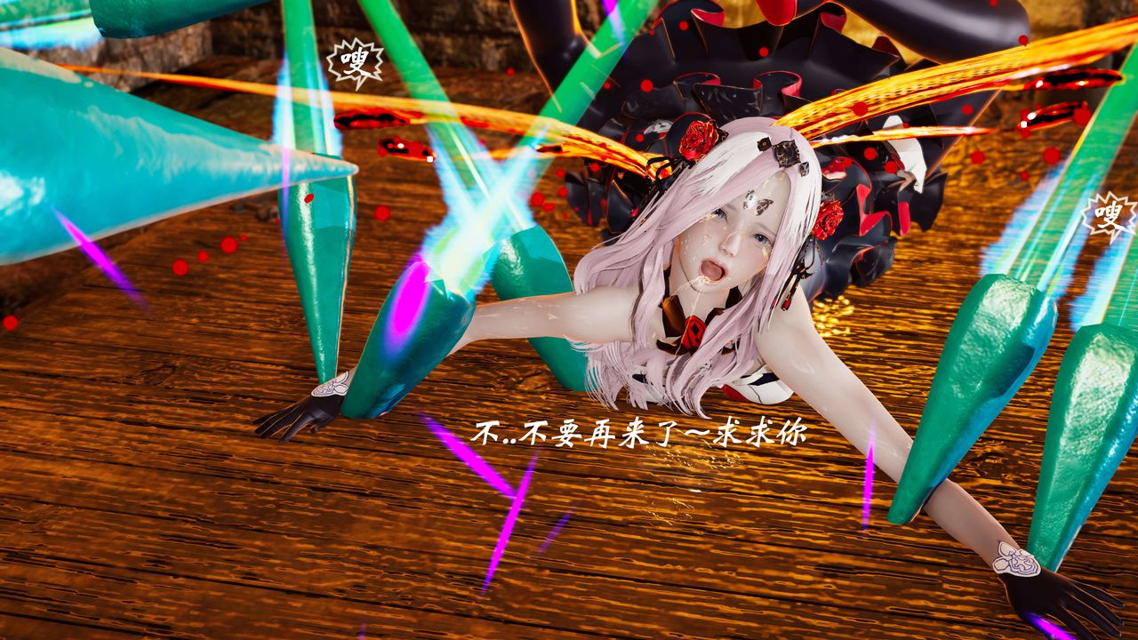 [3D]破界紀元-第三季天動篇第09話