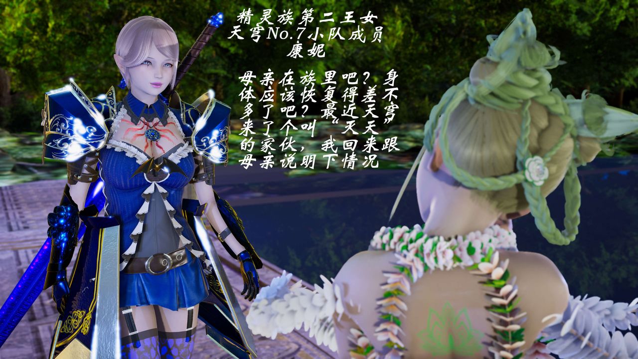 [3D]破界紀元-第三季天動篇第29話