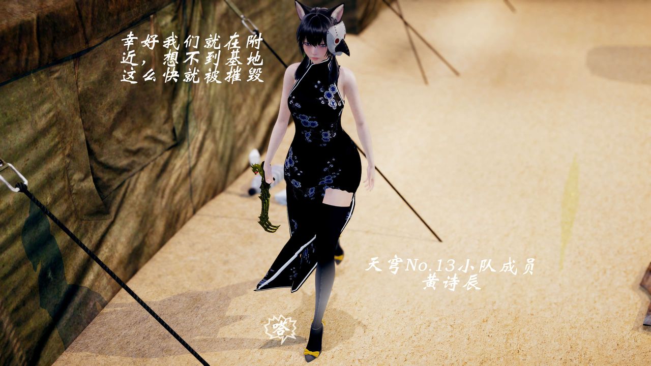 [3D]破界紀元-第三季天動篇第38話