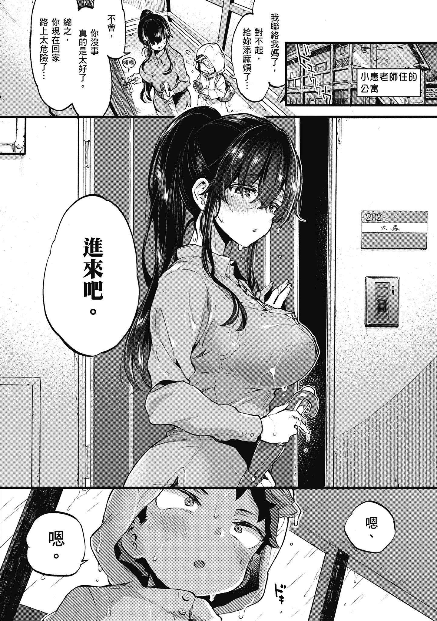 [森岛コン]おねーさんとイイコト|和大姐姐一起尽情欢愉♡[中国翻訳][森岛コン]おねーさんとイイコト|和大姐姐一起尽情欢愉♡[中国翻訳]