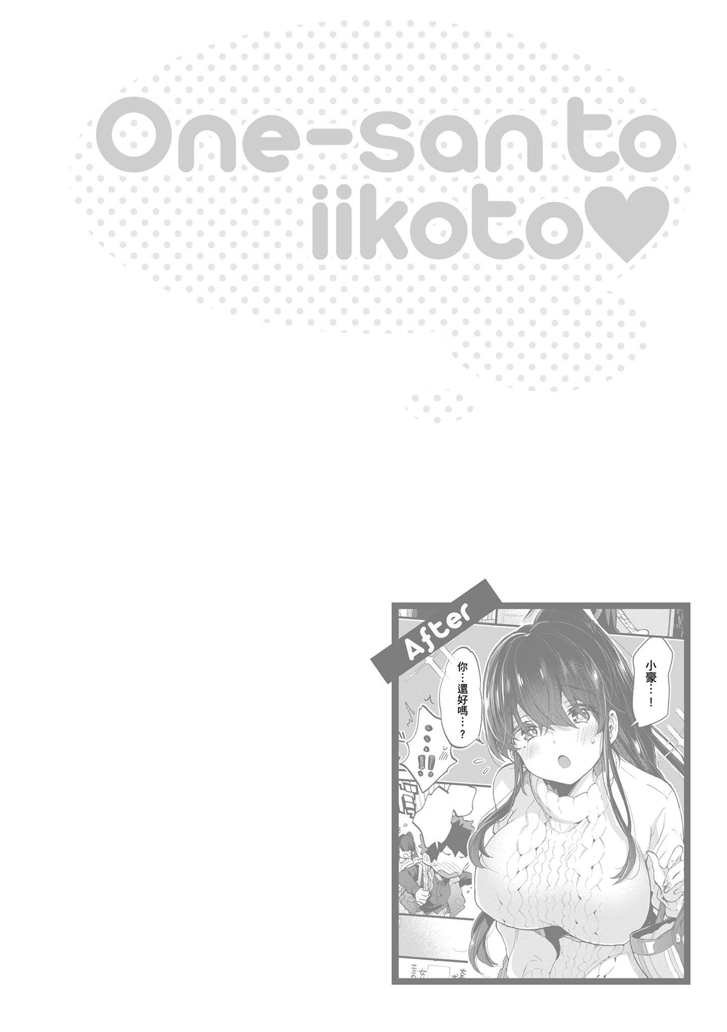 [森岛コン]おねーさんとイイコト|和大姐姐一起尽情欢愉♡[中国翻訳][森岛コン]おねーさんとイイコト|和大姐姐一起尽情欢愉♡[中国翻訳]
