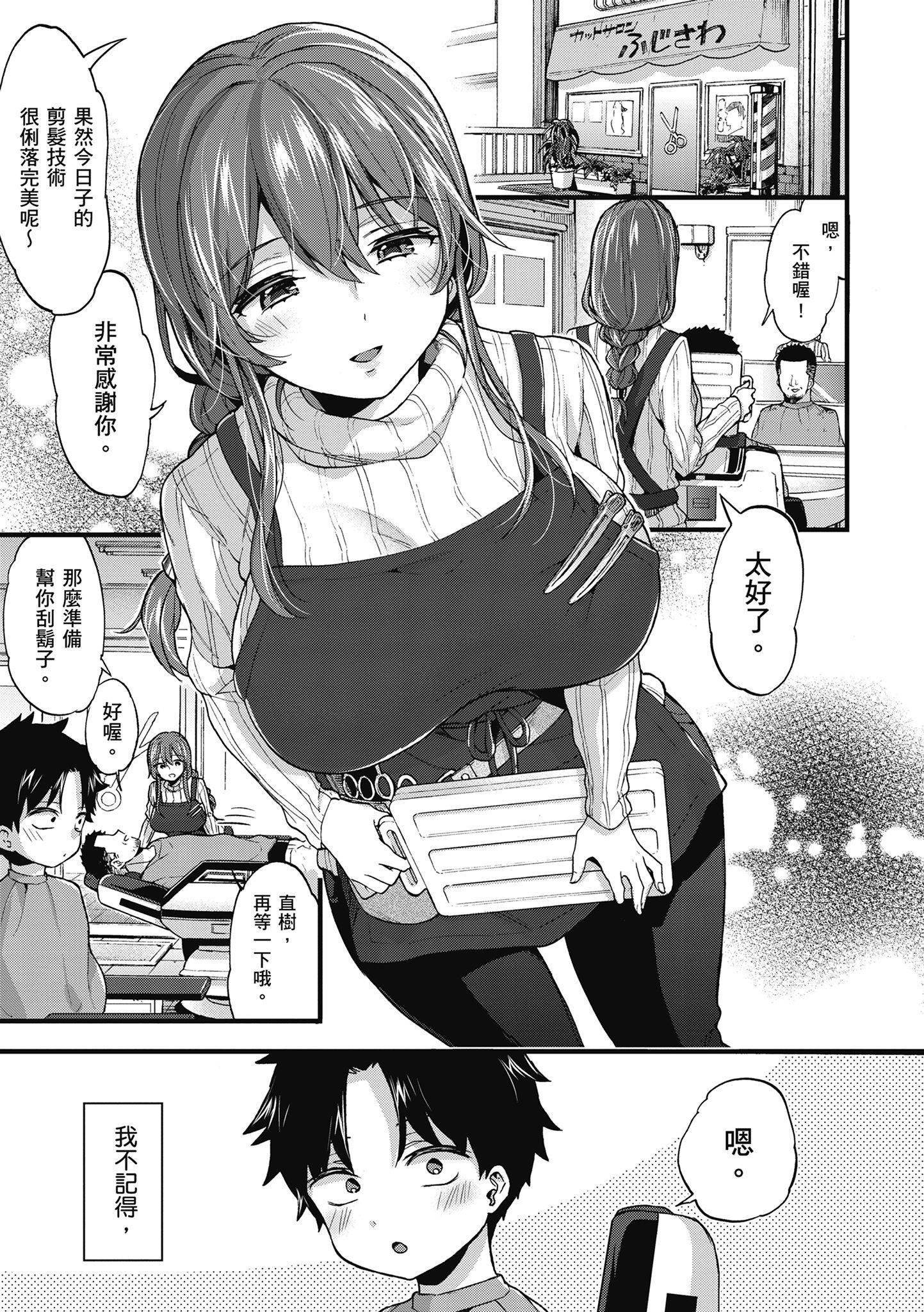 [森岛コン]おねーさんとイイコト|和大姐姐一起尽情欢愉♡[中国翻訳][森岛コン]おねーさんとイイコト|和大姐姐一起尽情欢愉♡[中国翻訳]