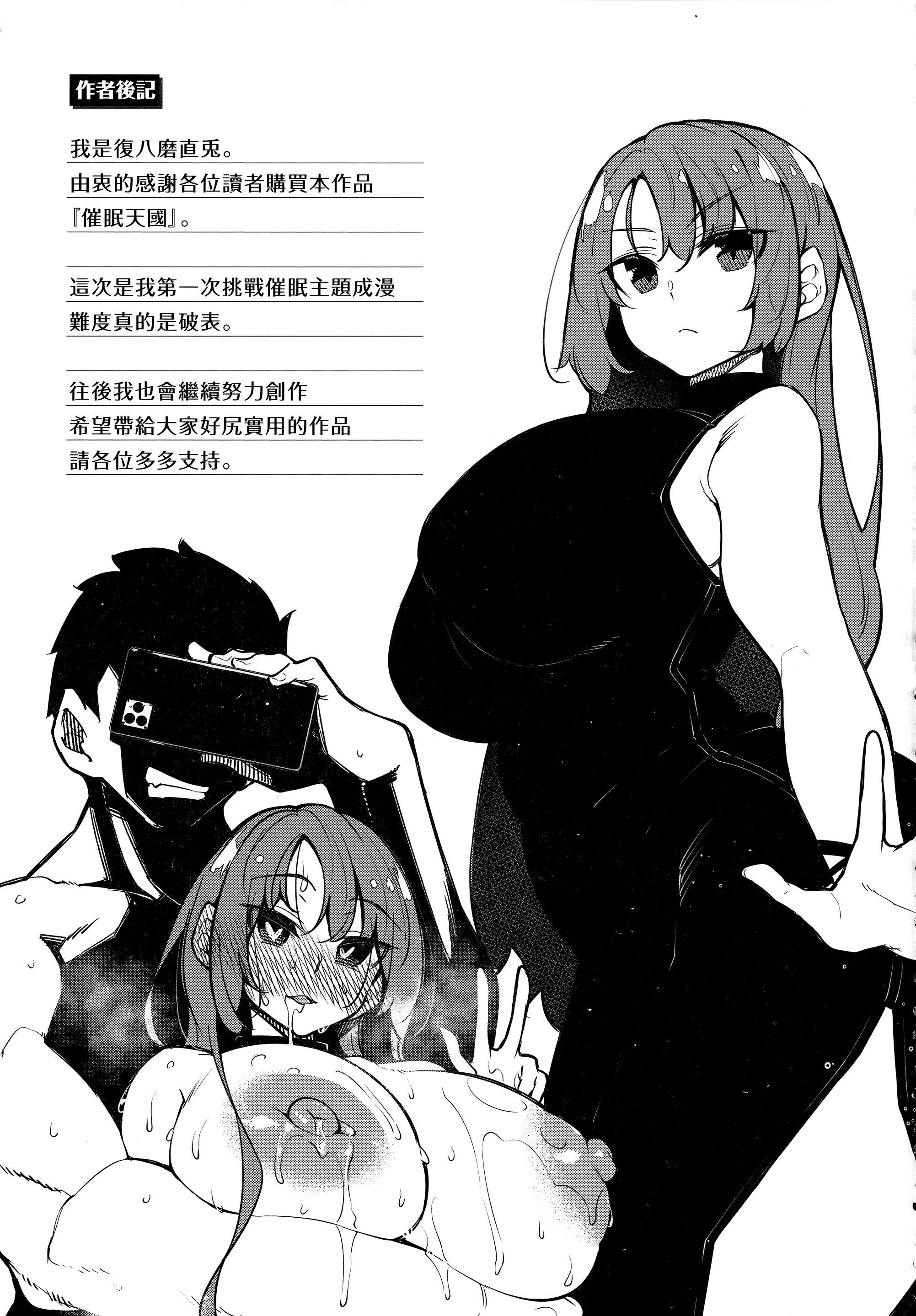 [復八磨直兎]催眠天国[中国翻訳][无修正][復八磨直兎]催眠天国[中国翻訳][无修正]