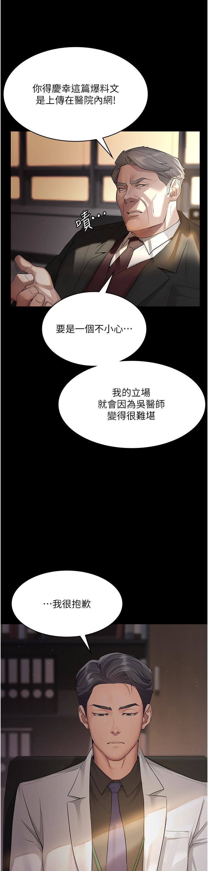 夜间诊疗室第1话-我是吴医师的性奴