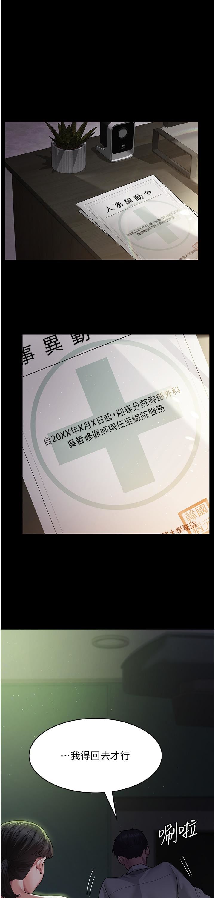 夜間診療室第1話-我是吳醫師的性奴