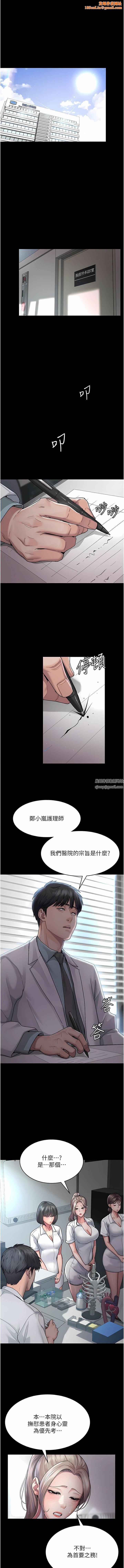 《夜间诊疗室》第3话-调教的第一步:情绪勒索