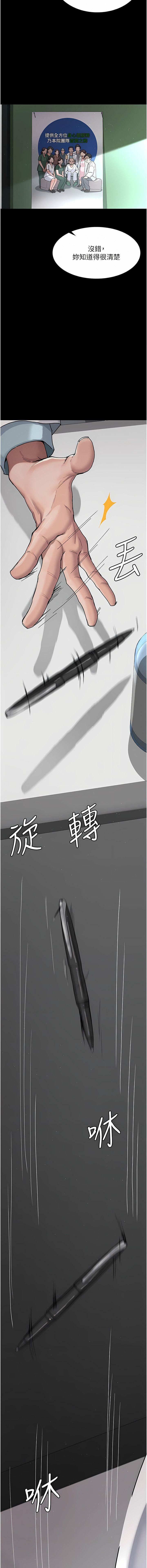 《夜间诊疗室》第3话-调教的第一步:情绪勒索