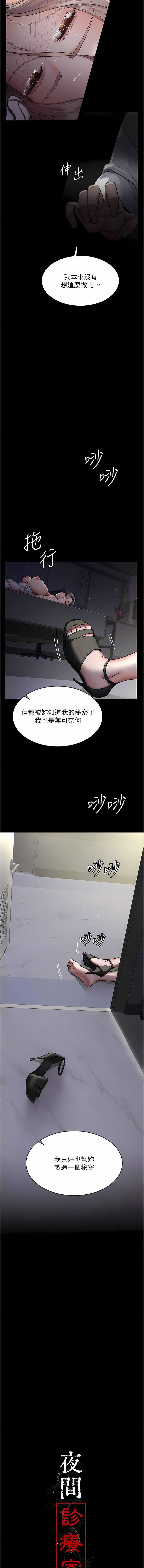夜间诊疗室第7话-被五花大绑的羞耻play