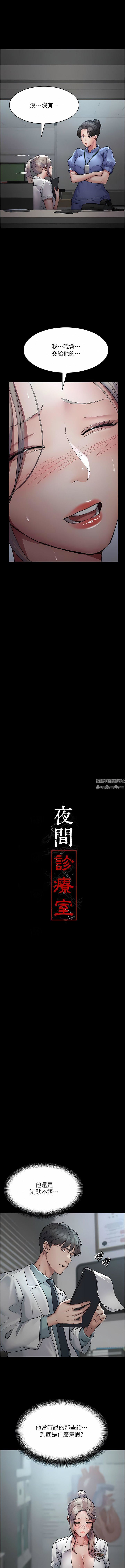 《夜间诊疗室》第11话-按摩棒的震动快感