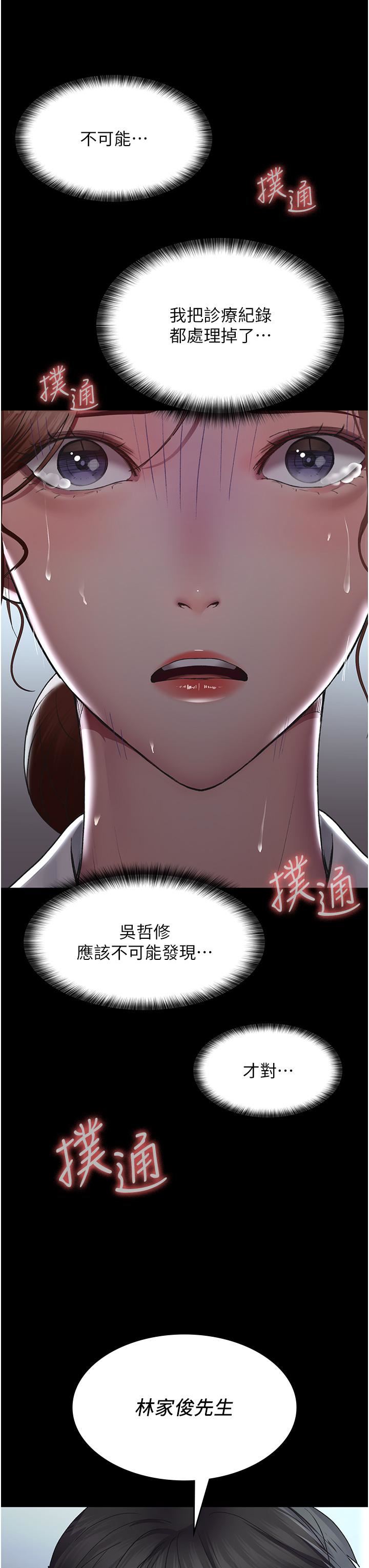 夜间诊疗室第16话-被玩坏的蜜穴