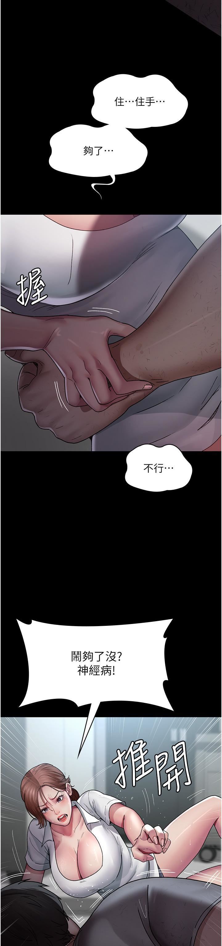 夜间诊疗室第18话-车厢里的咸猪手