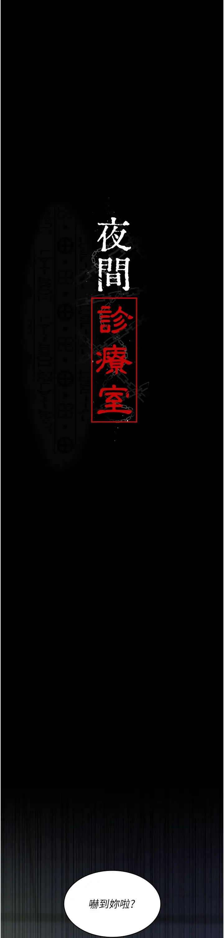 夜间诊疗室第28话-白衣天使高潮喷水秀