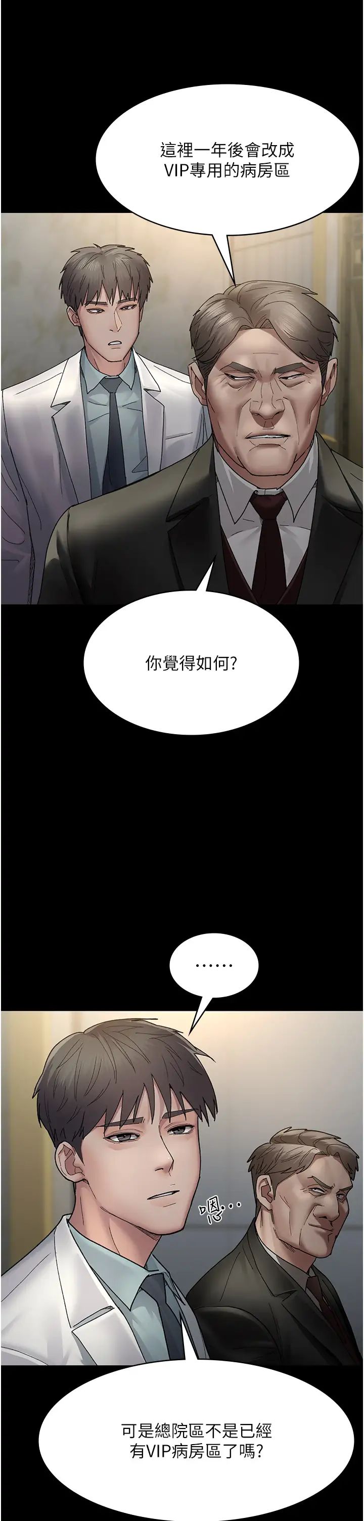 夜間診療室第29話-VIP病房的特別服務