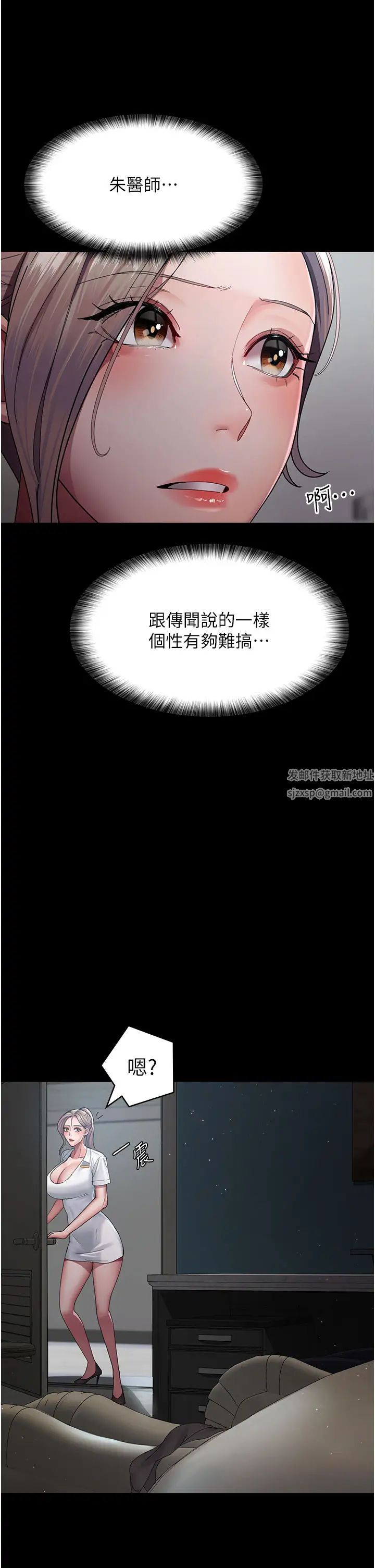 夜間診療室第35話-被病人輪姦的護理師