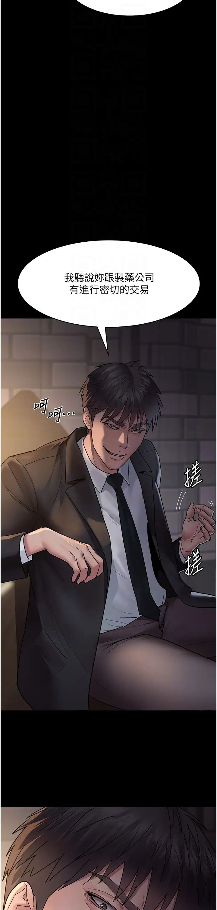 《夜间诊疗室》第43话-你不怕出「意外」吗?