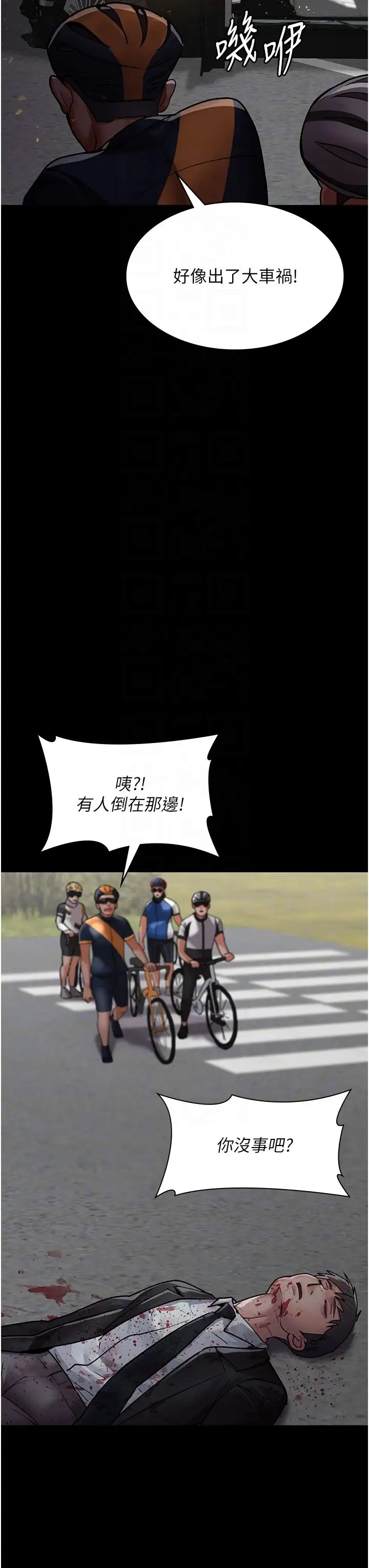 夜間診療室第44話-醫院的公用肉便器