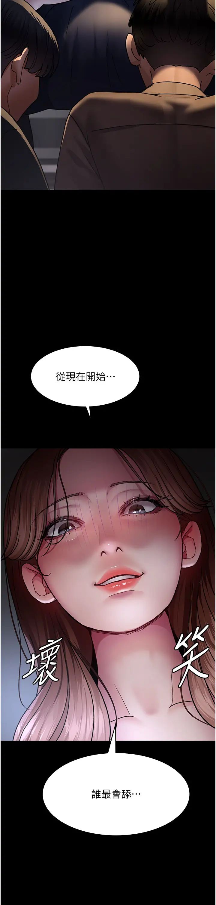《夜间诊疗室》第45话-我来看看谁最会舔