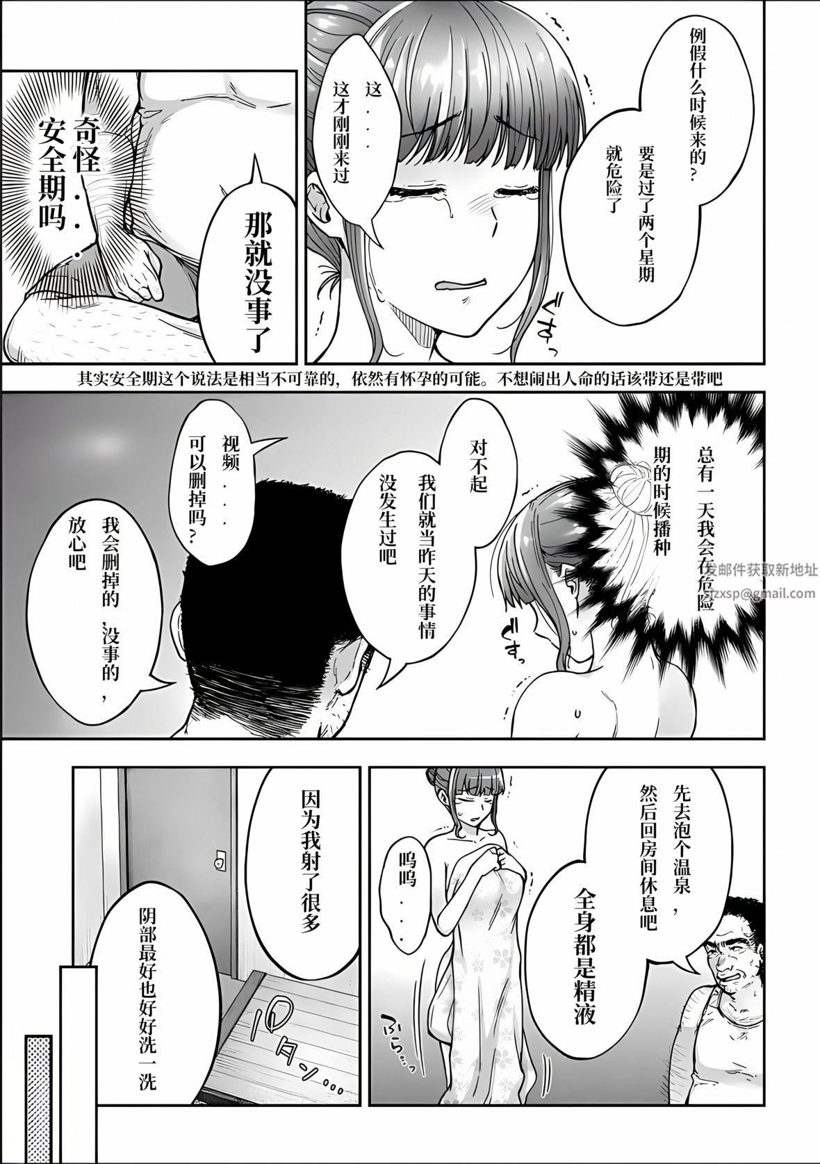 寢取り旅館～ドクズおじさんのネトネトしつこい美少女淩辱～第3話