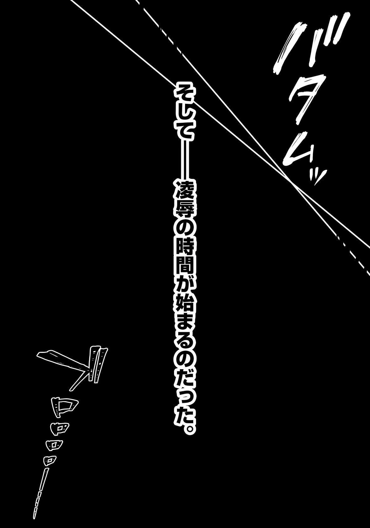 寢取り旅館～ドクズおじさんのネトネトしつこい美少女淩辱～第4話
