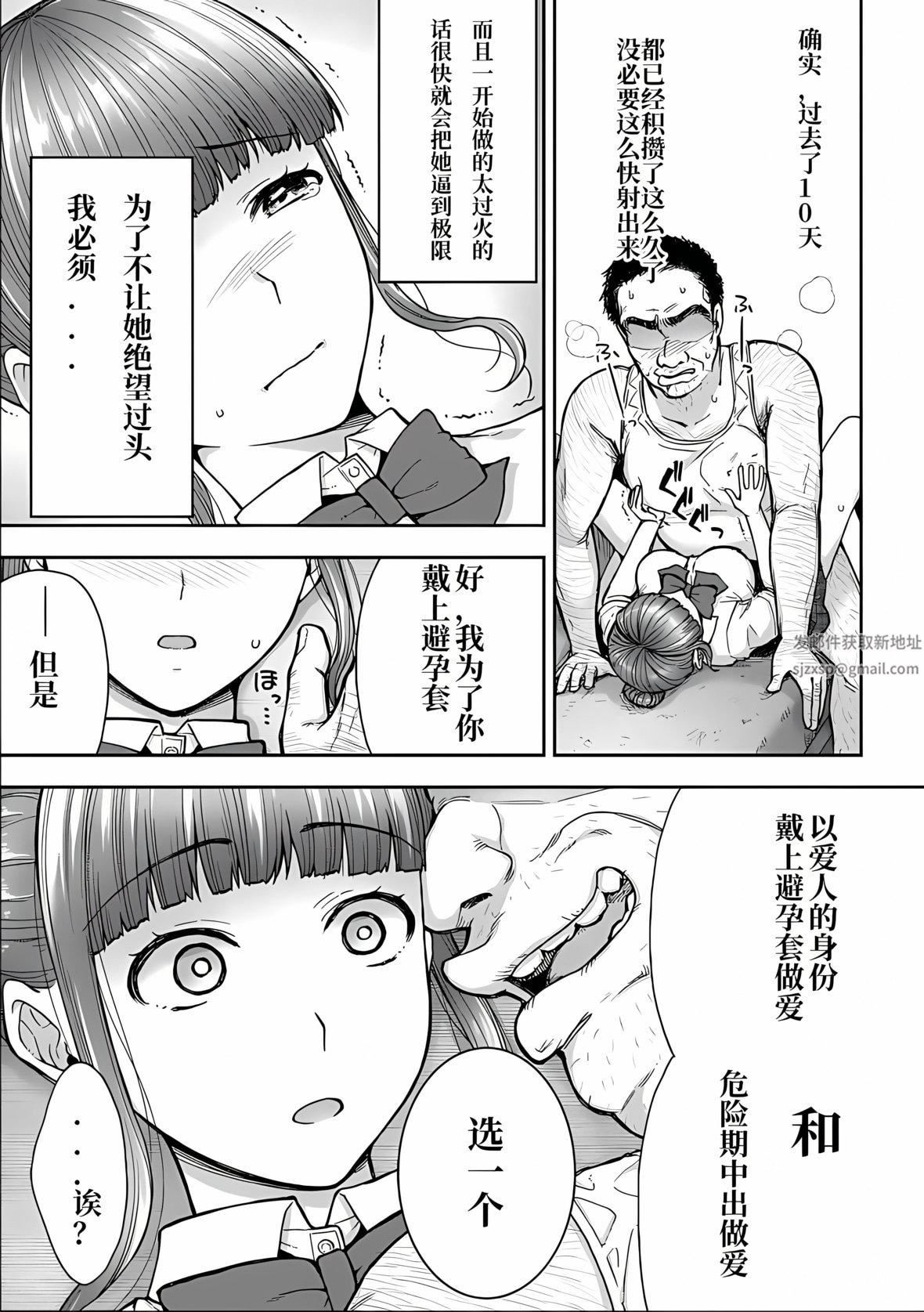 寝取り旅馆～ドクズおじさんのネトネトしつこい美少女凌辱～第5话