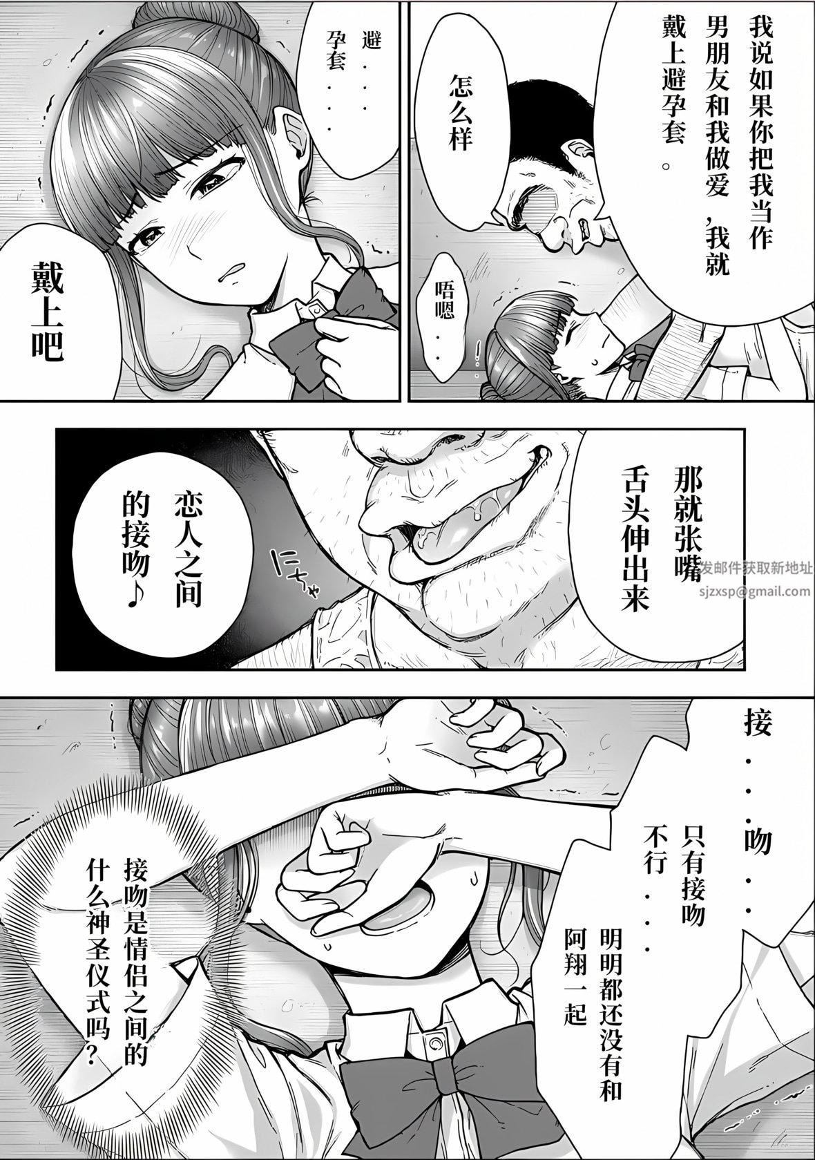 寝取り旅馆～ドクズおじさんのネトネトしつこい美少女凌辱～第5话