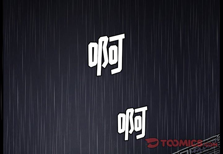 野狗第11话