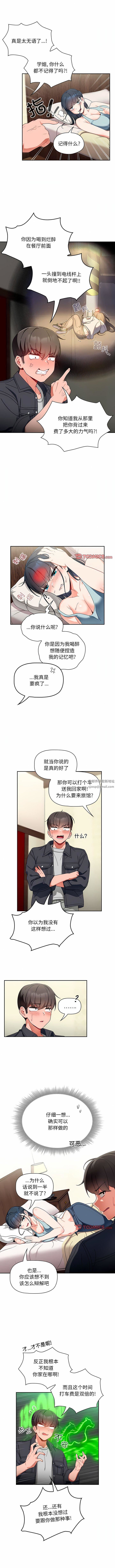 粉丝招募中!第16话