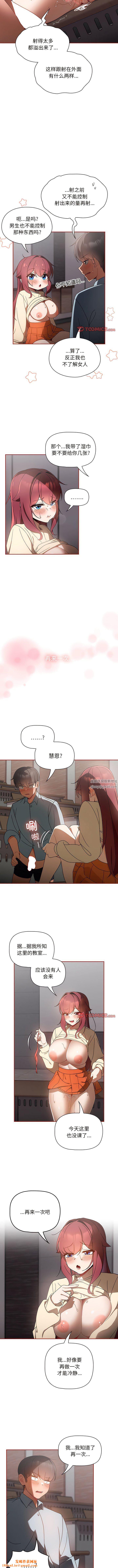 粉丝招募中!第18话