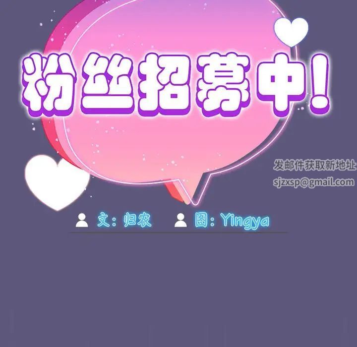 粉絲招募中!第23話