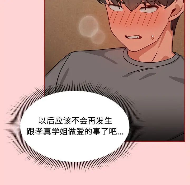粉丝招募中!第40话