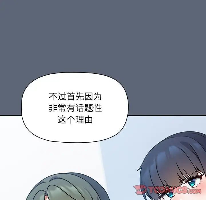 粉絲招募中!第41話