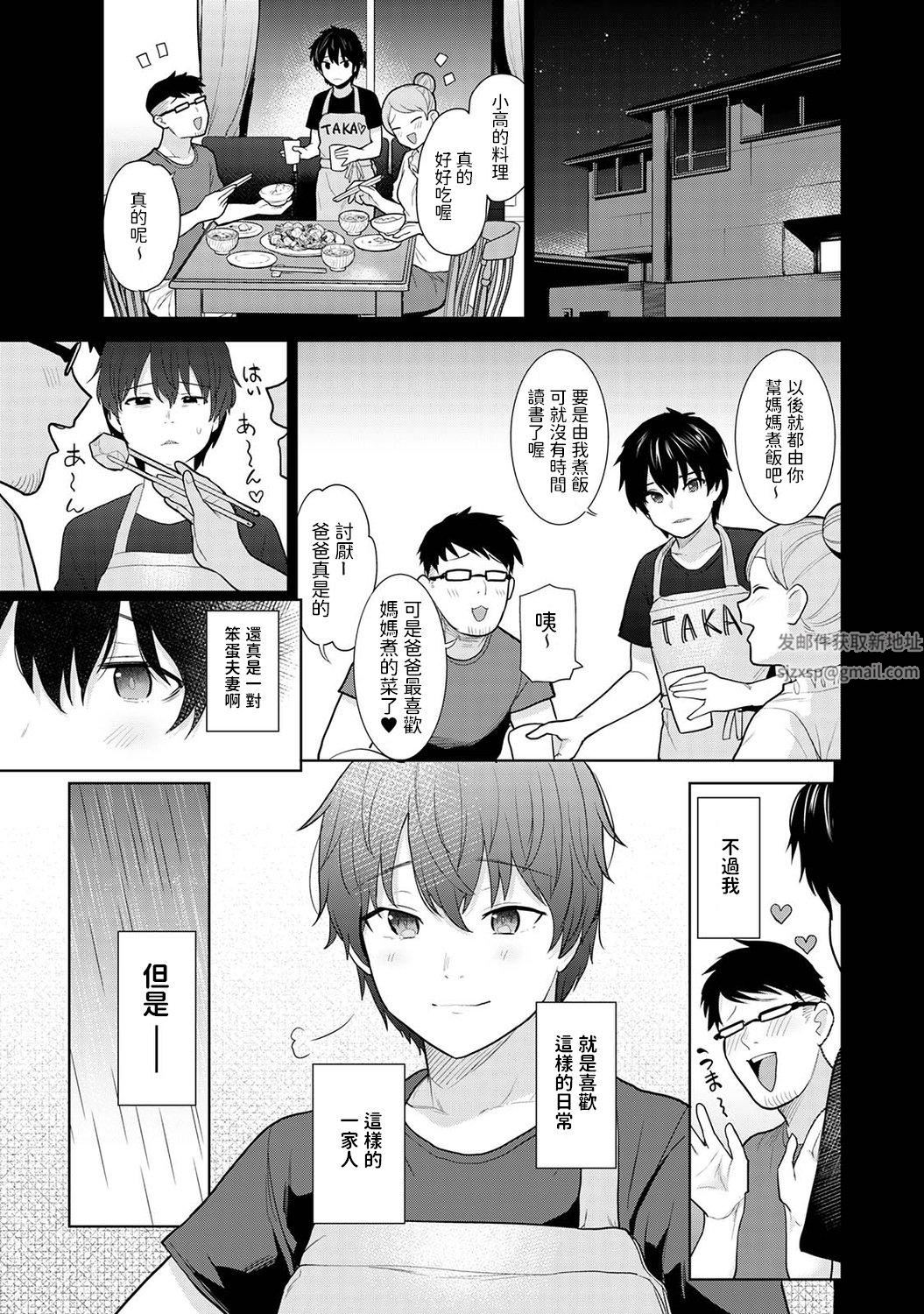 今日から家族、そして恋人[中国翻訳]第1话-[アナンガ・ランガ-Vol.80]