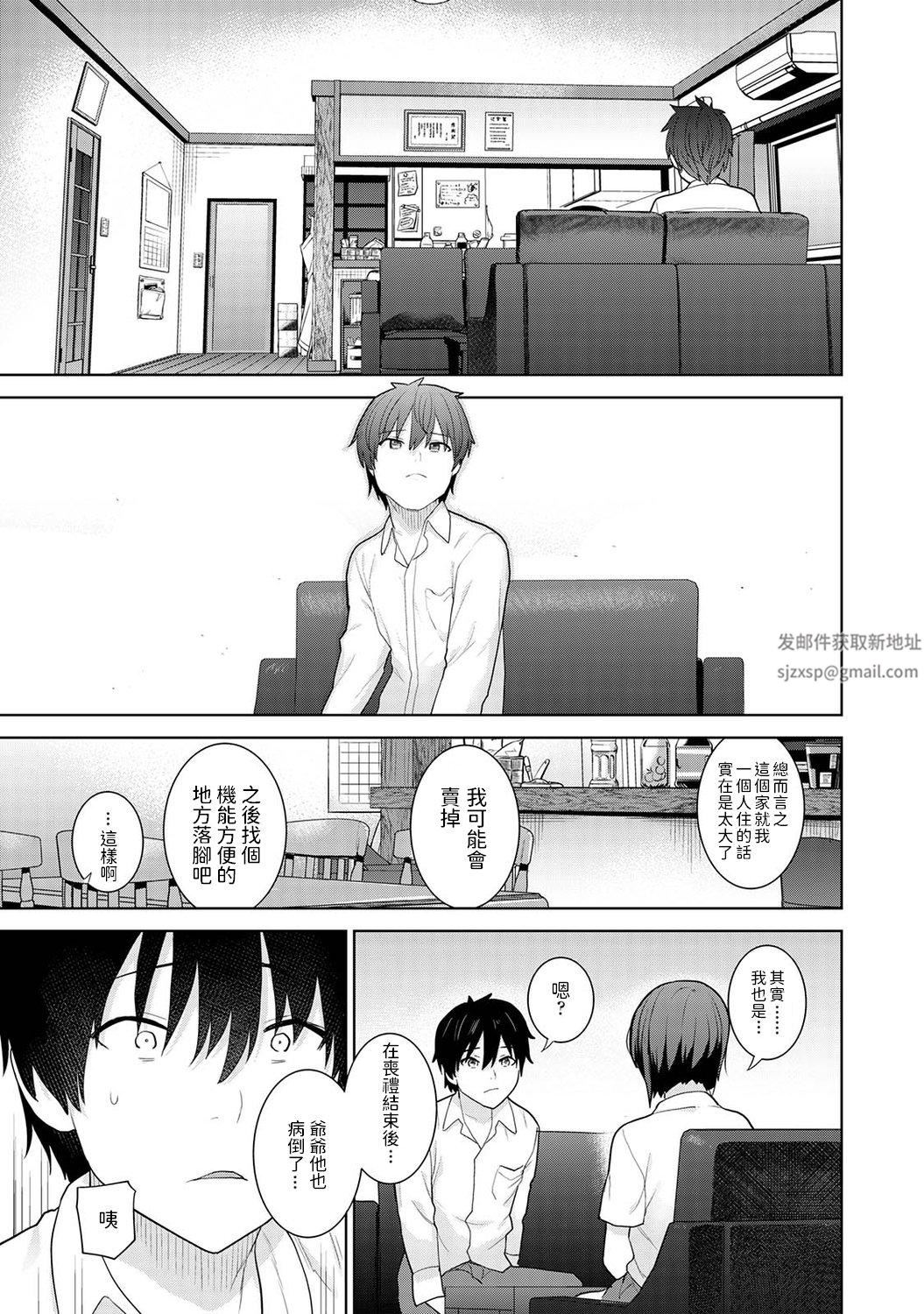 今日から家族、そして戀人[中國翻訳]第1話-[アナンガ・ランガ-Vol.80]