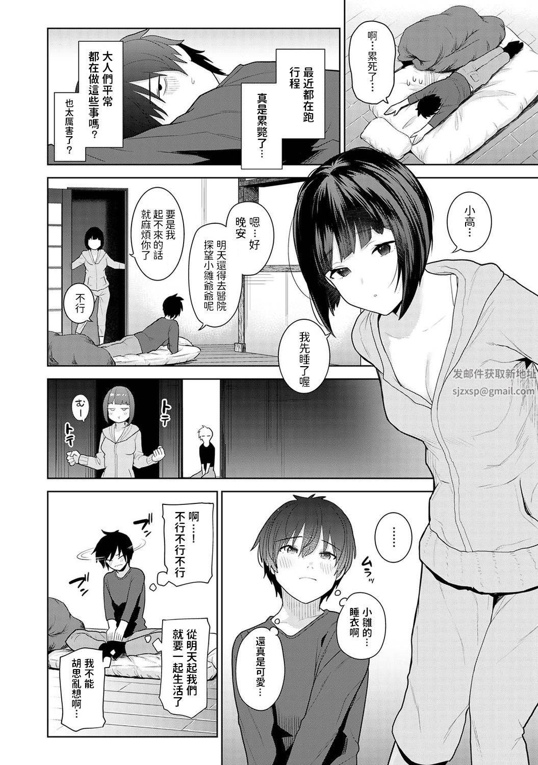 今日から家族、そして恋人[中国翻訳]第1话-[アナンガ・ランガ-Vol.80]