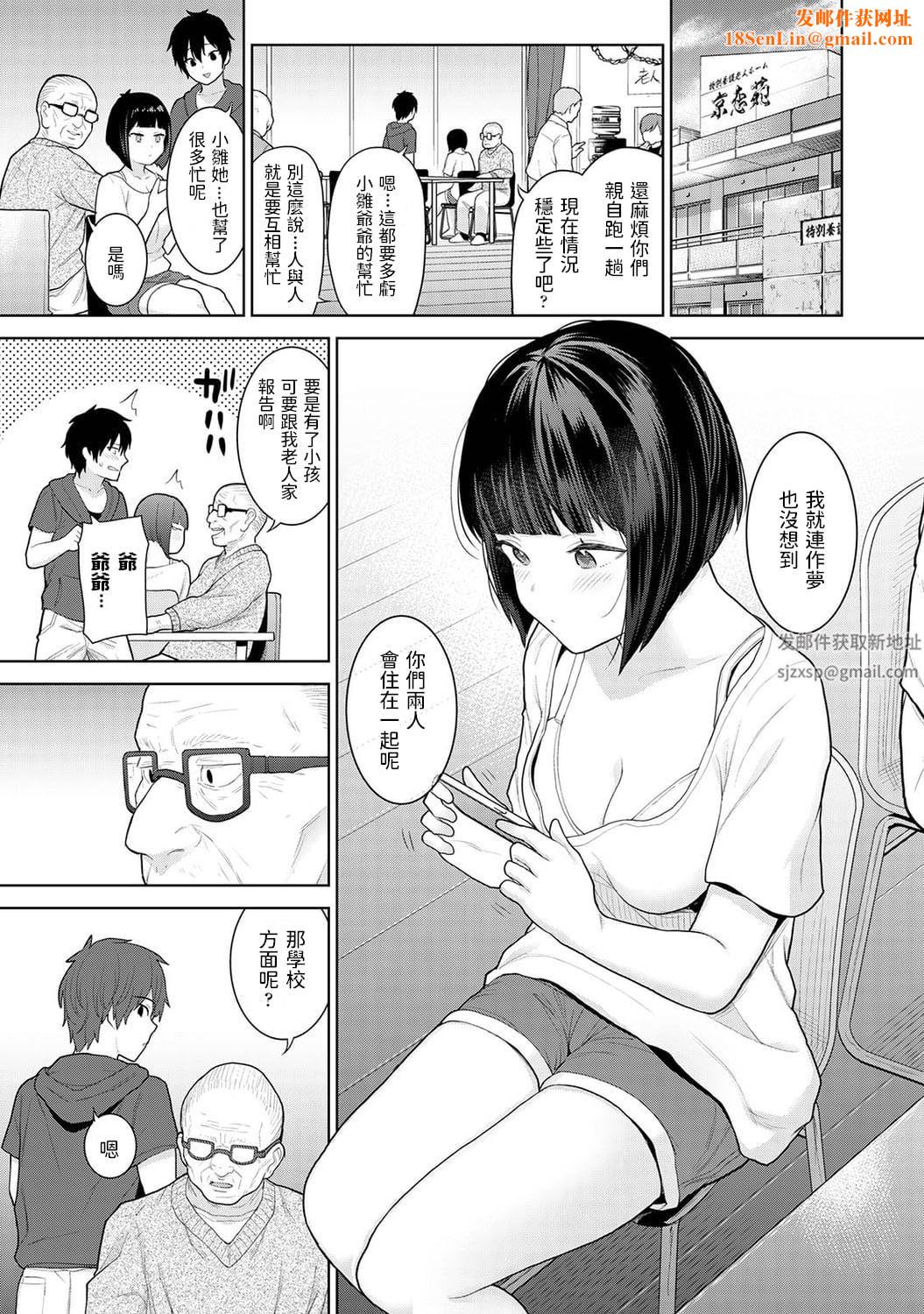 今日から家族、そして恋人[中国翻訳]第2话-[アナンガ・ランガ-Vol.81]