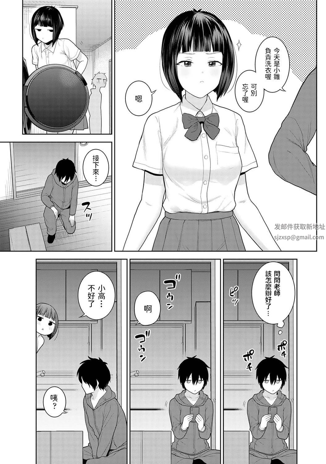 今日から家族、そして恋人[中国翻訳]第2话-[アナンガ・ランガ-Vol.81]