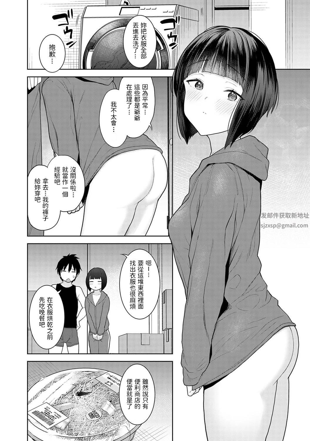 今日から家族、そして恋人[中国翻訳]第2话-[アナンガ・ランガ-Vol.81]