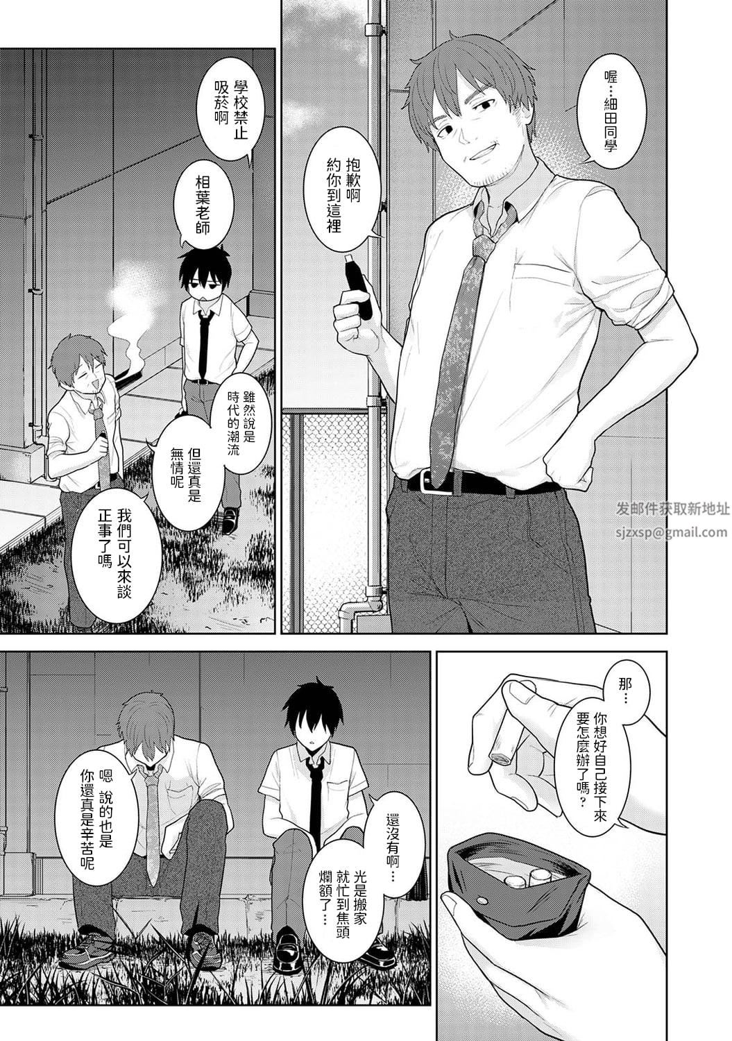 今日から家族、そして戀人[中國翻訳]第2話-[アナンガ・ランガ-Vol.81]