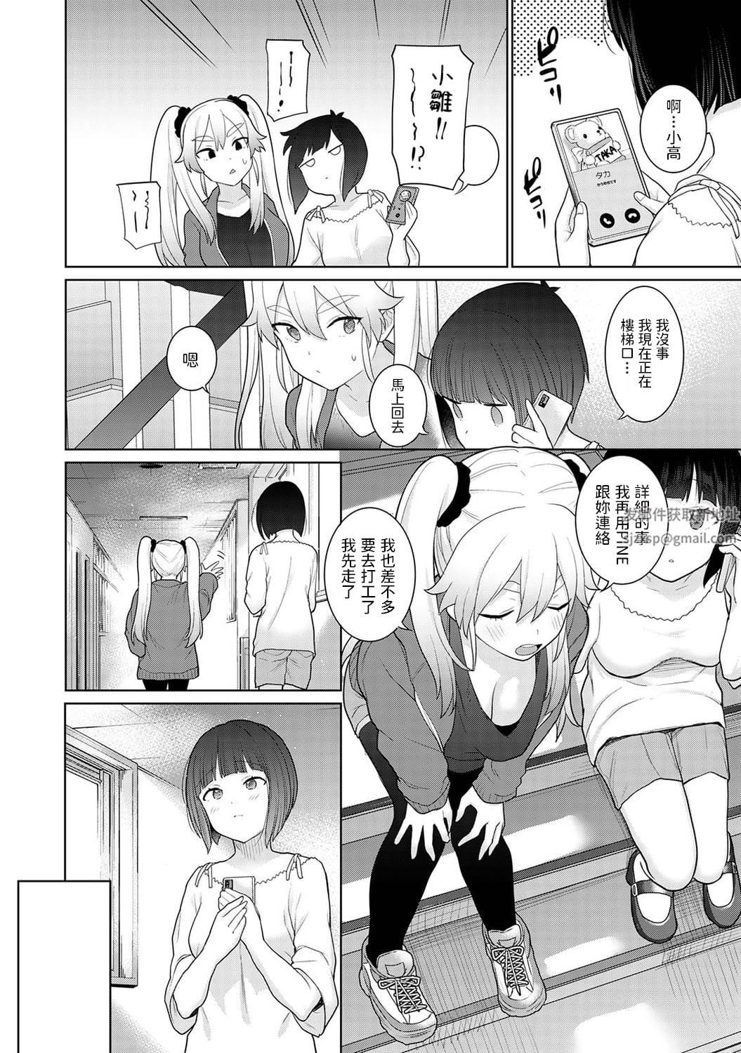 今日から家族、そして恋人[中国翻訳]第5话-[アナンガ・ランガ-Vol.84]