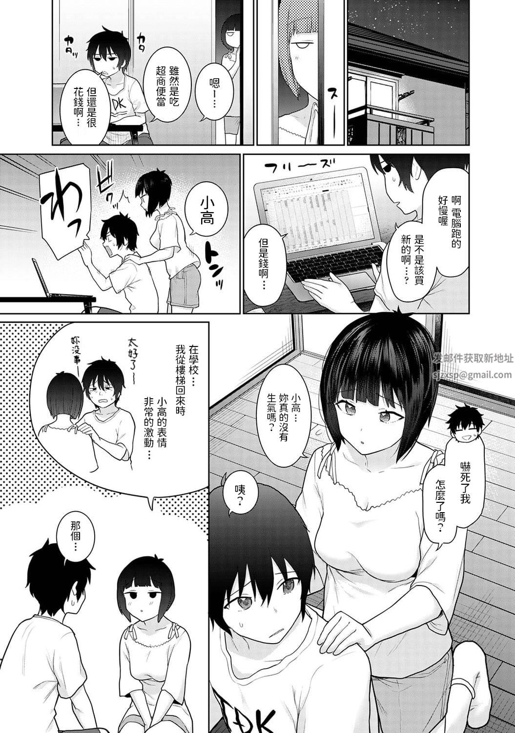 今日から家族、そして恋人[中国翻訳]第5话-[アナンガ・ランガ-Vol.84]