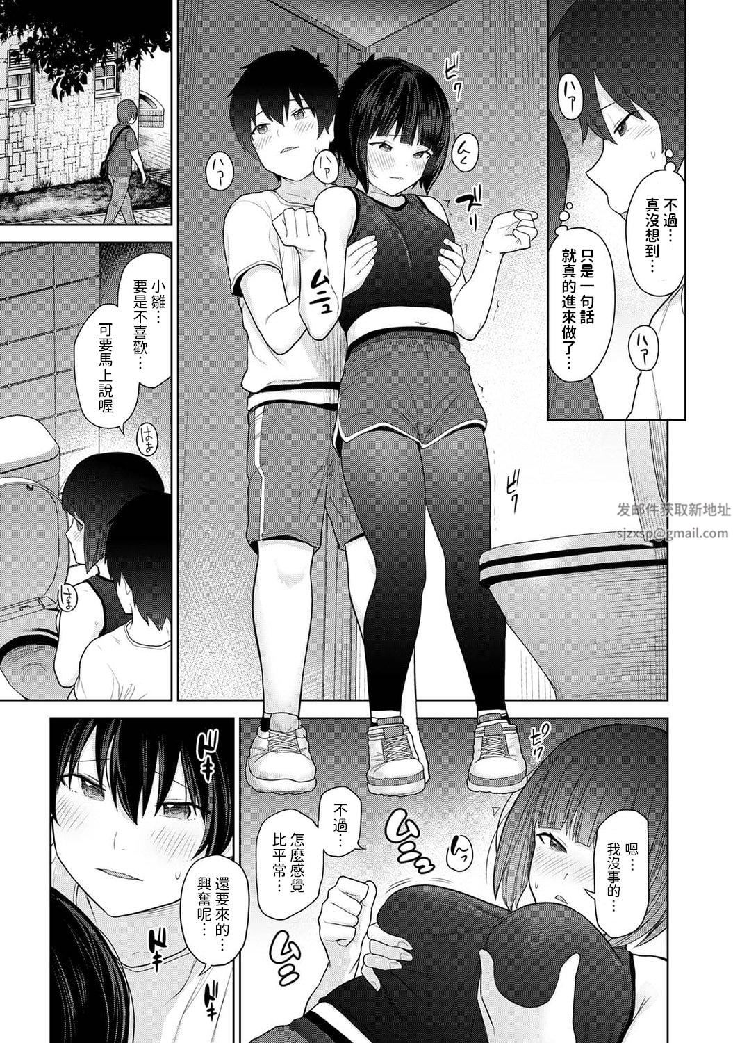今日から家族、そして恋人[中国翻訳]第7话-[アナンガ・ランガ-Vol.86]