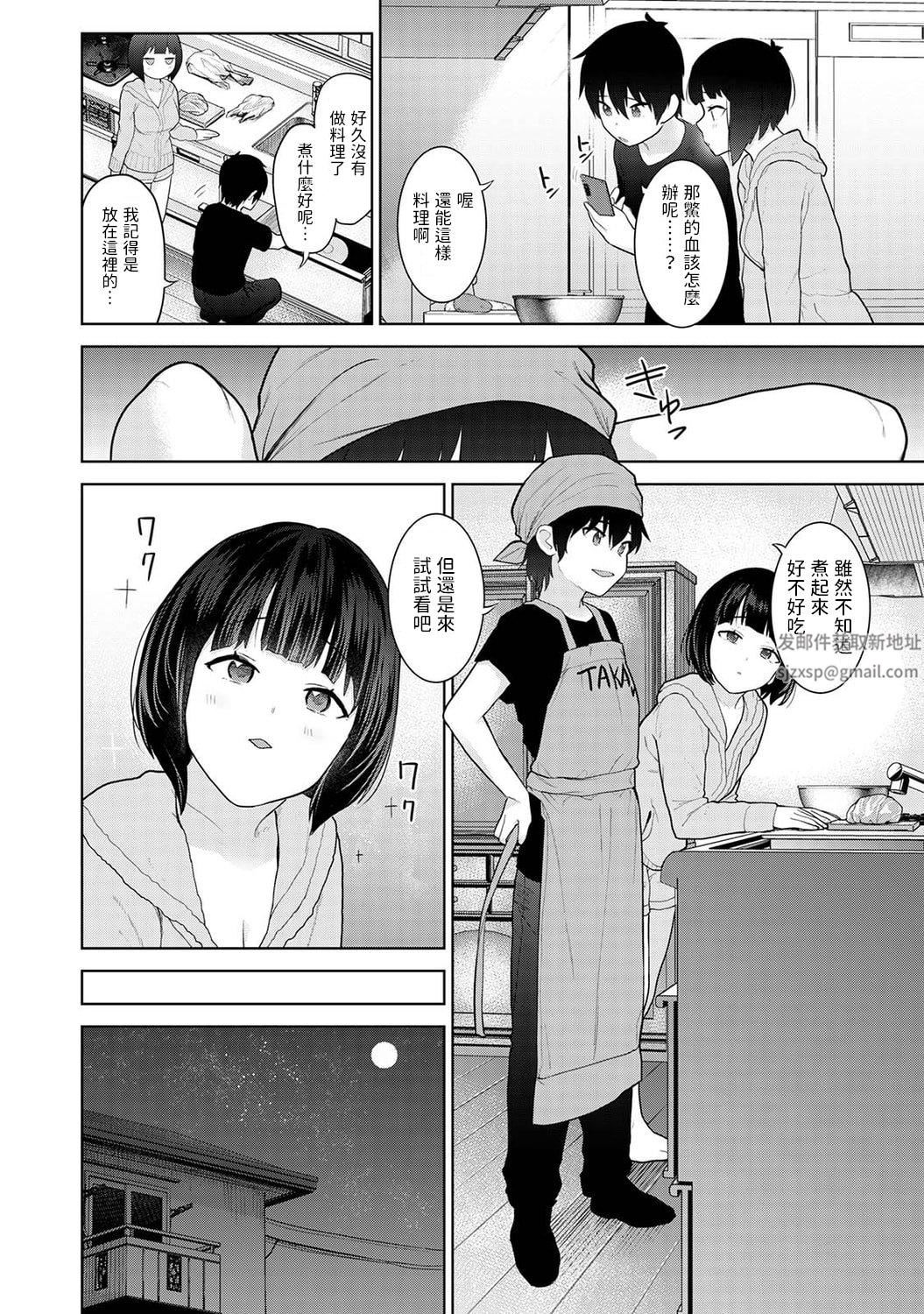 今日から家族、そして戀人[中國翻訳]第8話-[アナンガ・ランガ-Vol.87]
