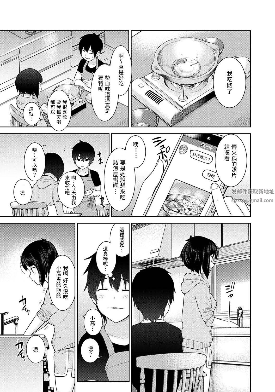 今日から家族、そして戀人[中國翻訳]第8話-[アナンガ・ランガ-Vol.87]