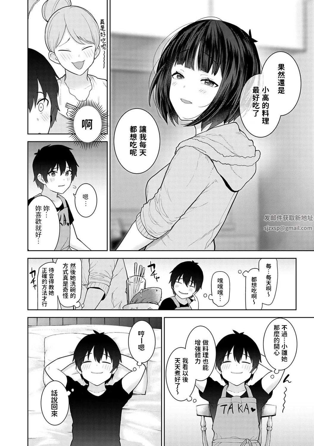 今日から家族、そして恋人[中国翻訳]第8话-[アナンガ・ランガ-Vol.87]