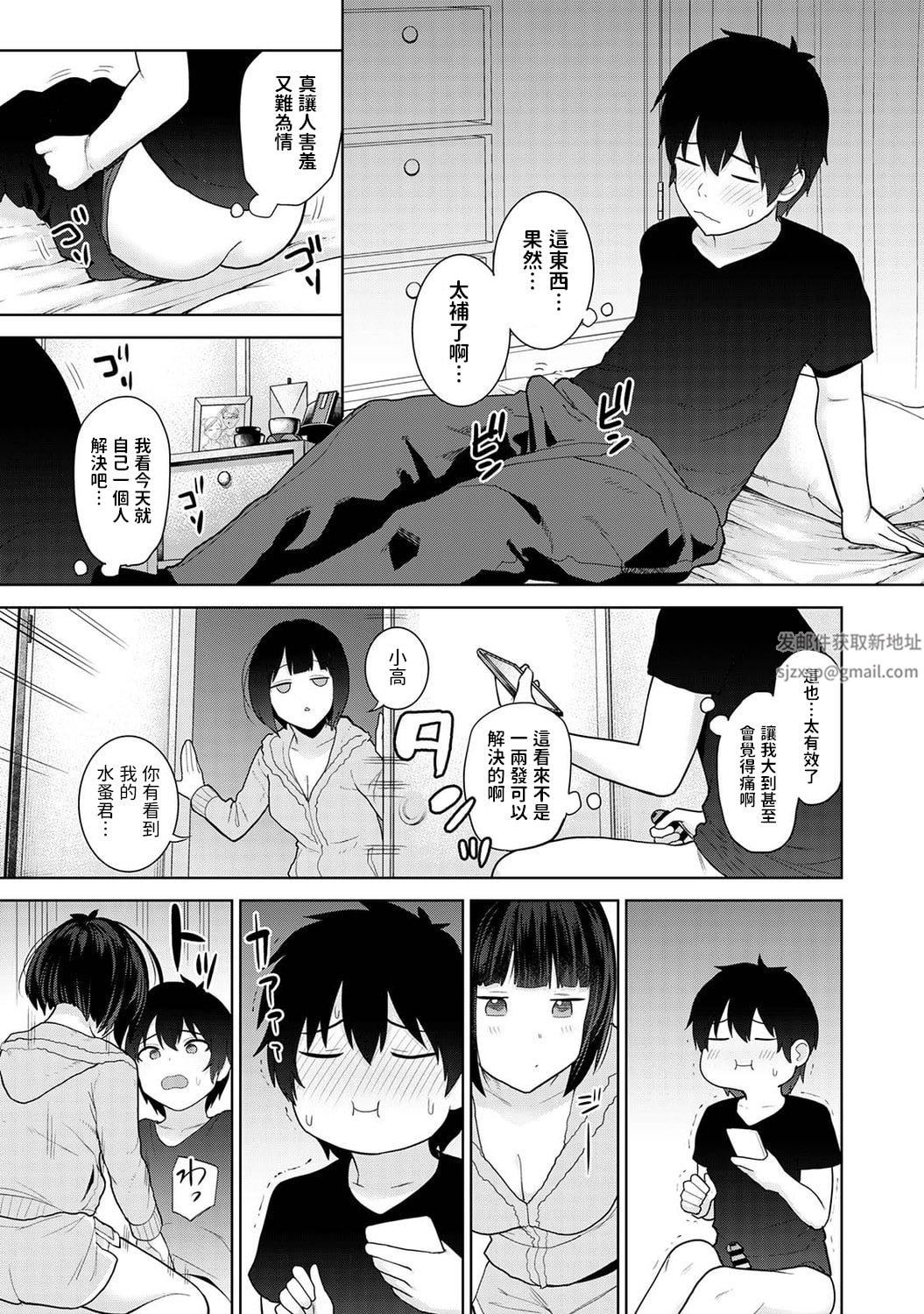 今日から家族、そして恋人[中国翻訳]第8话-[アナンガ・ランガ-Vol.87]