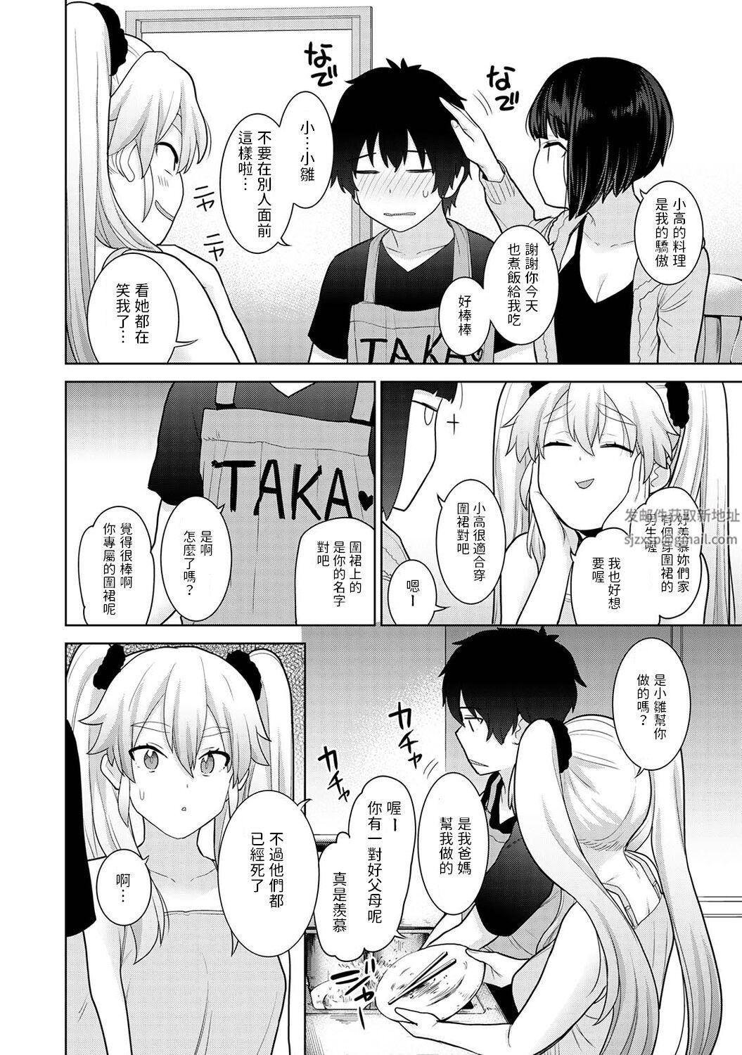 今日から家族、そして恋人[中国翻訳]第10话-[アナンガ・ランガ-Vol.89]