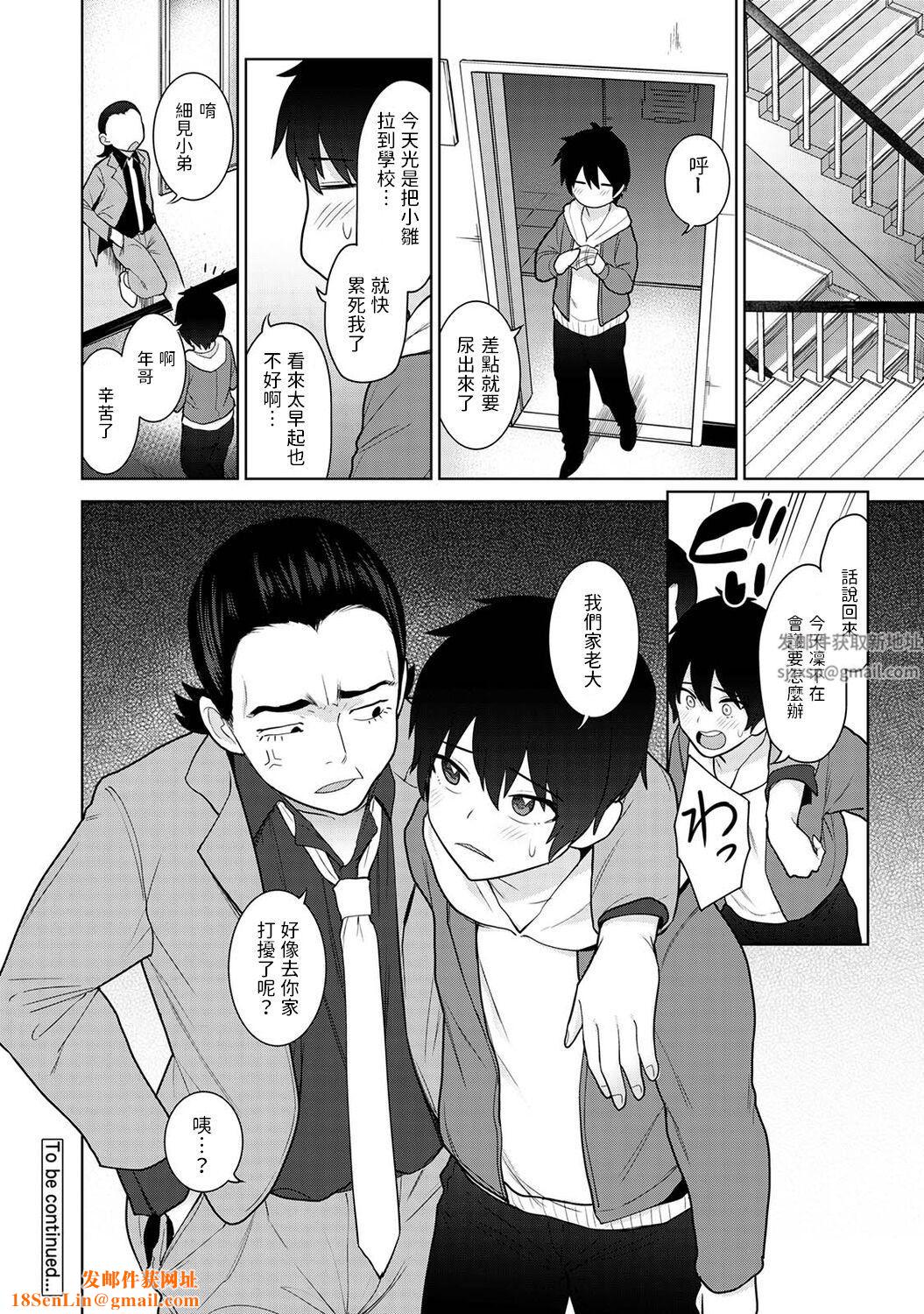 今日から家族、そして恋人[中国翻訳]第10话-[アナンガ・ランガ-Vol.89]