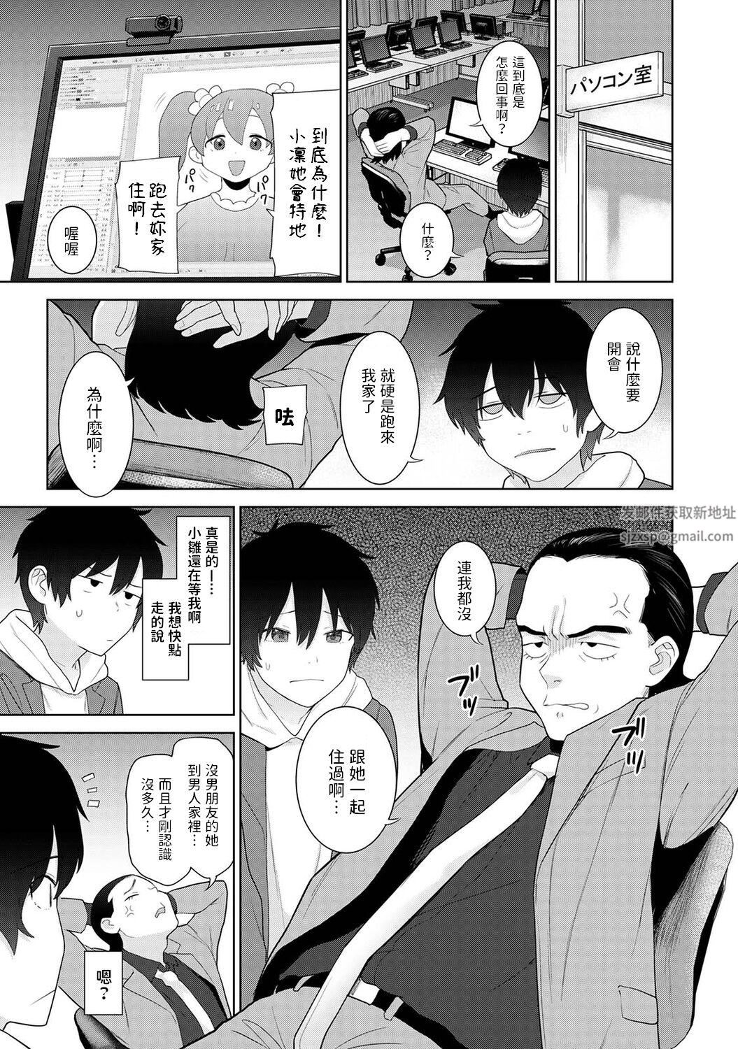 今日から家族、そして戀人[中國翻訳]第11話-[アナンガ・ランガ-Vol.91]