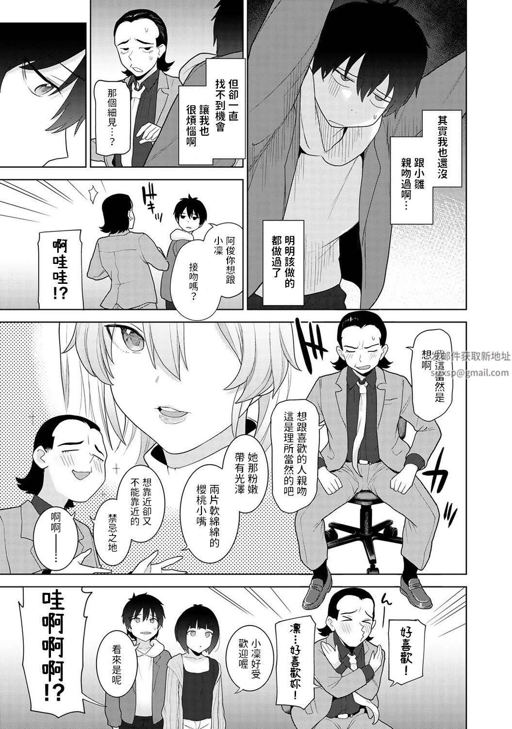 今日から家族、そして戀人[中國翻訳]第11話-[アナンガ・ランガ-Vol.91]