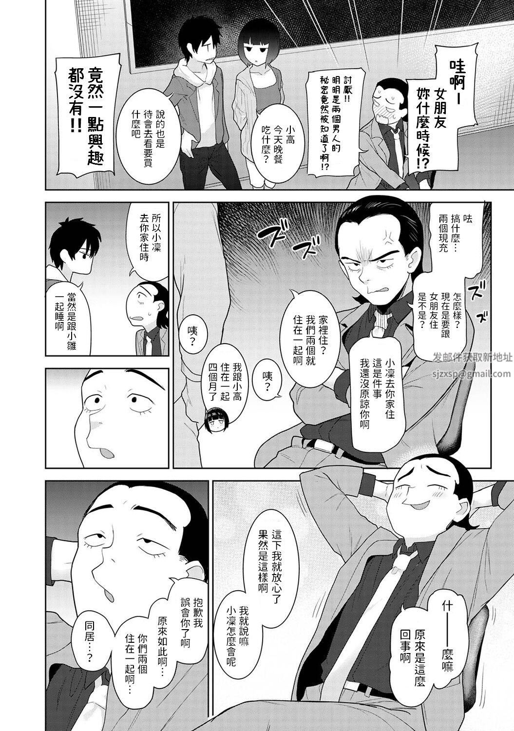 今日から家族、そして恋人[中国翻訳]第11话-[アナンガ・ランガ-Vol.91]